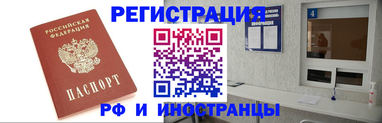 временная регистрация купить в Москве