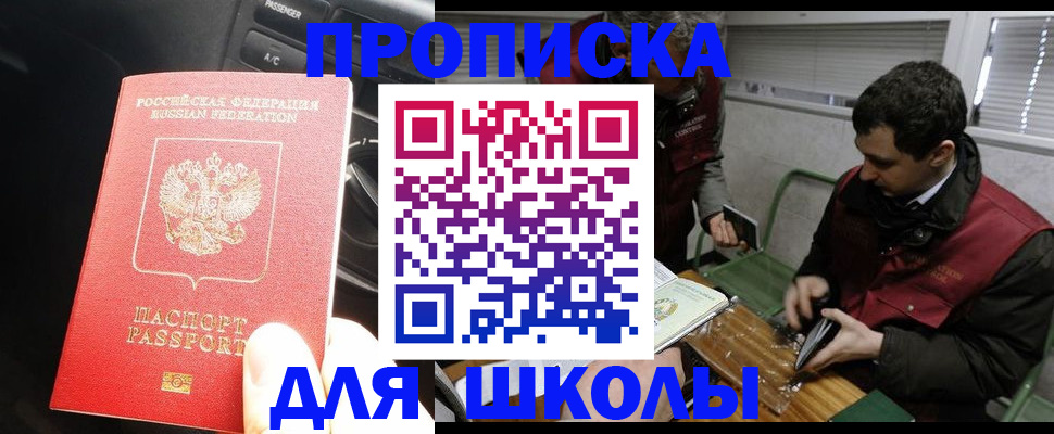 прописка паспорт в Москве