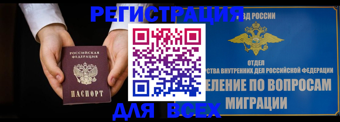 временная регистрация адрес в Москве