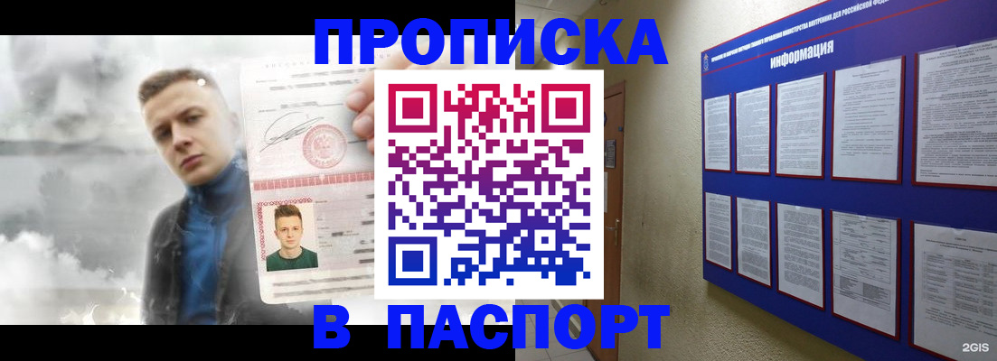 прописка ребенка в Москве