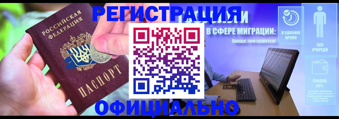 прописка для работы в Москве